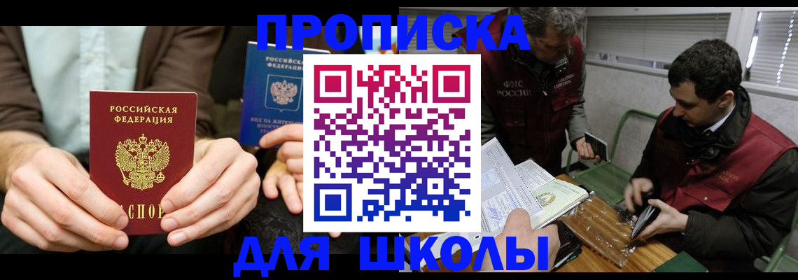 прописка 2025 в Ингушетии