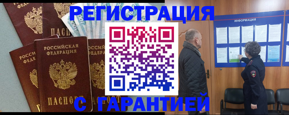 прописка иностранных граждан в Ингушетии