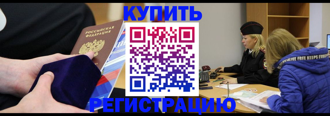 прописка 2025 в Ингушетии
