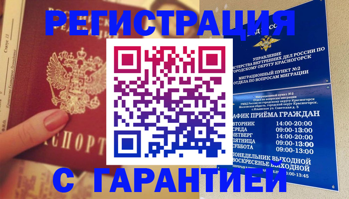 временная регистрация законно в Ингушетии