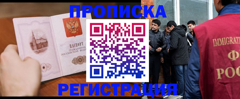 прописка для военкомата в Ингушетии