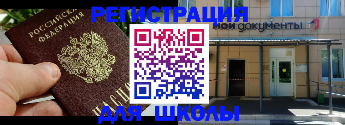 прописка в Ингушетии
